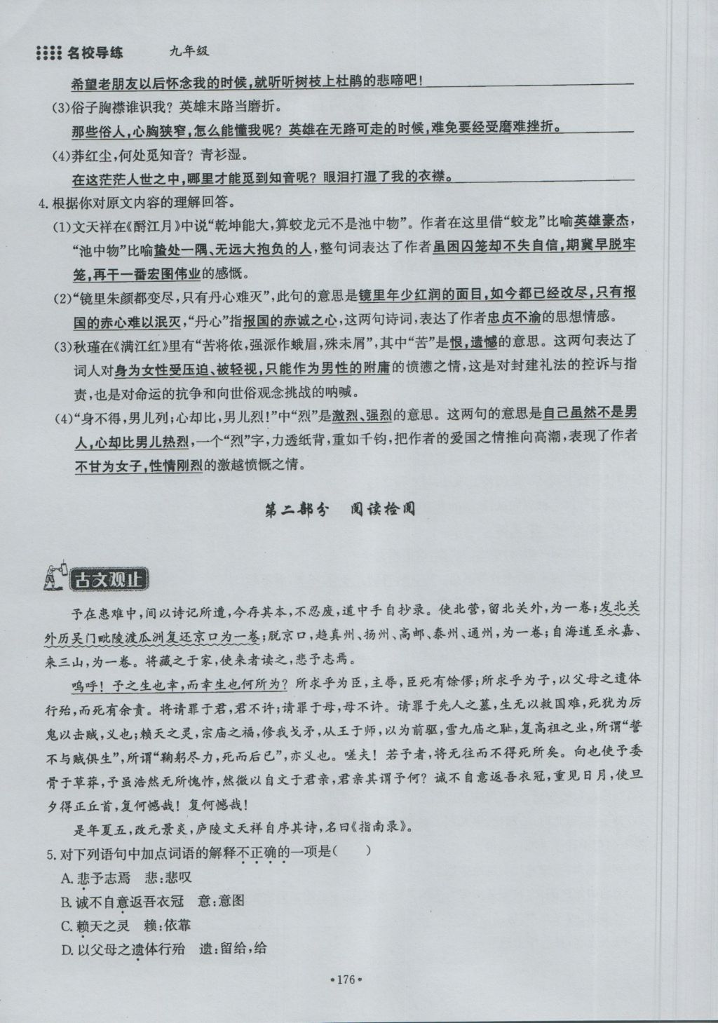 2016年名校导练九年级语文全一册 下册第六单元第160页