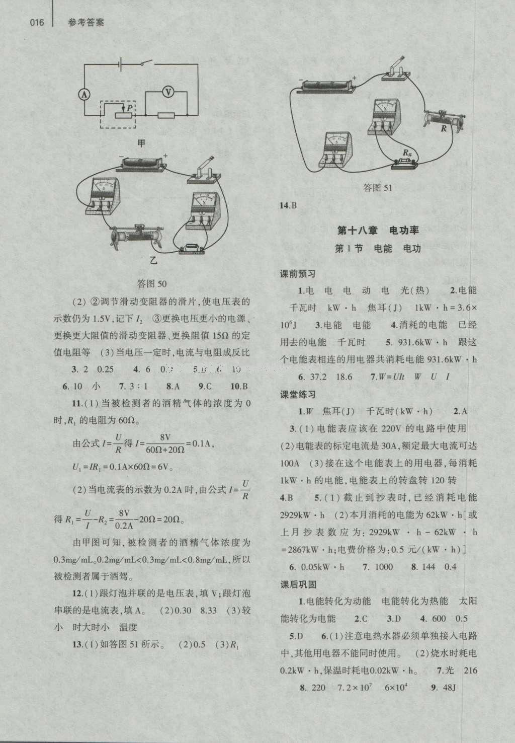 2016年基础训练九年级物理全一册人教版河南省内使用 参考答案第16页
