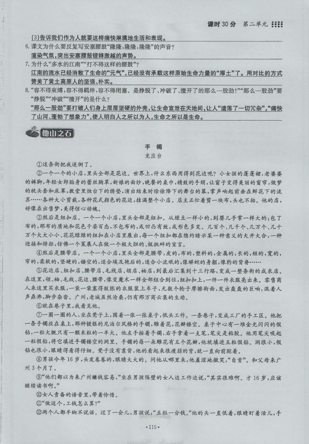 2016年名校导练九年级语文全一册 下册第二单元第131页