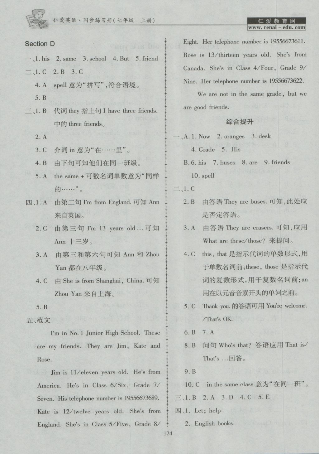 2016年仁爱英语同步练习册七年级上册E 参考答案第7页