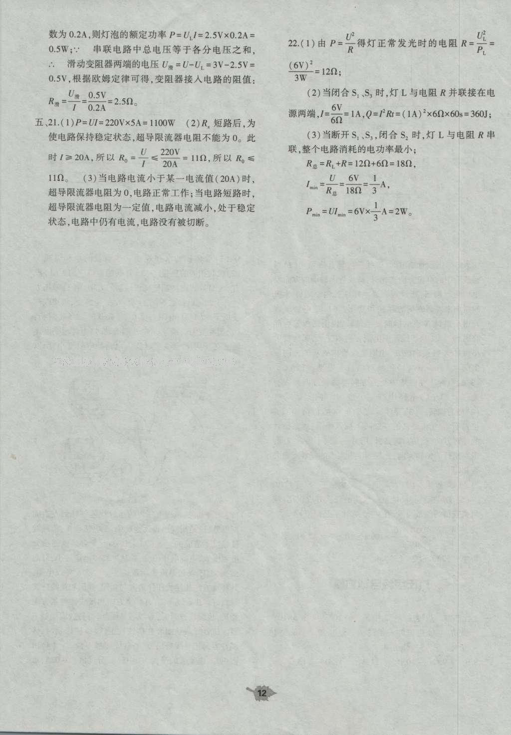 2016年基础训练九年级物理全一册人教版河南省内使用 评价卷参考答案第40页