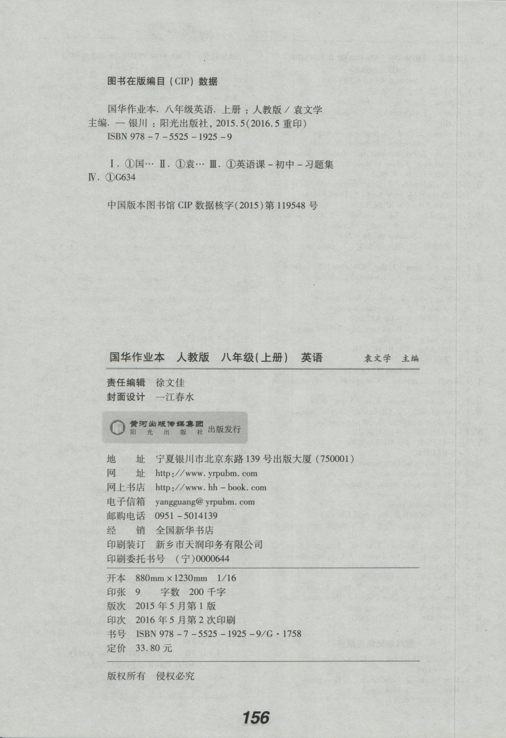 2016年国华作业本八年级英语上册人教版 参考答案第8页