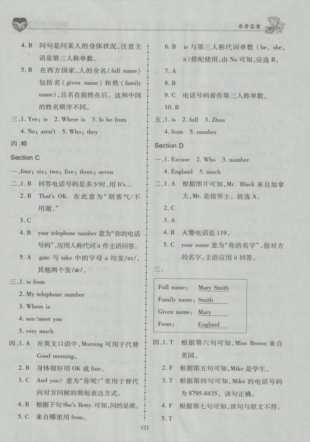 2016年仁爱英语同步练习册七年级上册E 参考答案第4页