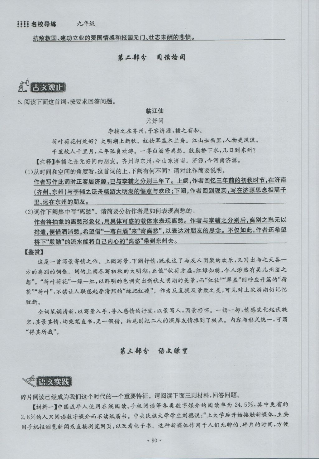 2016年名校导练九年级语文全一册 上册第六单元第75页