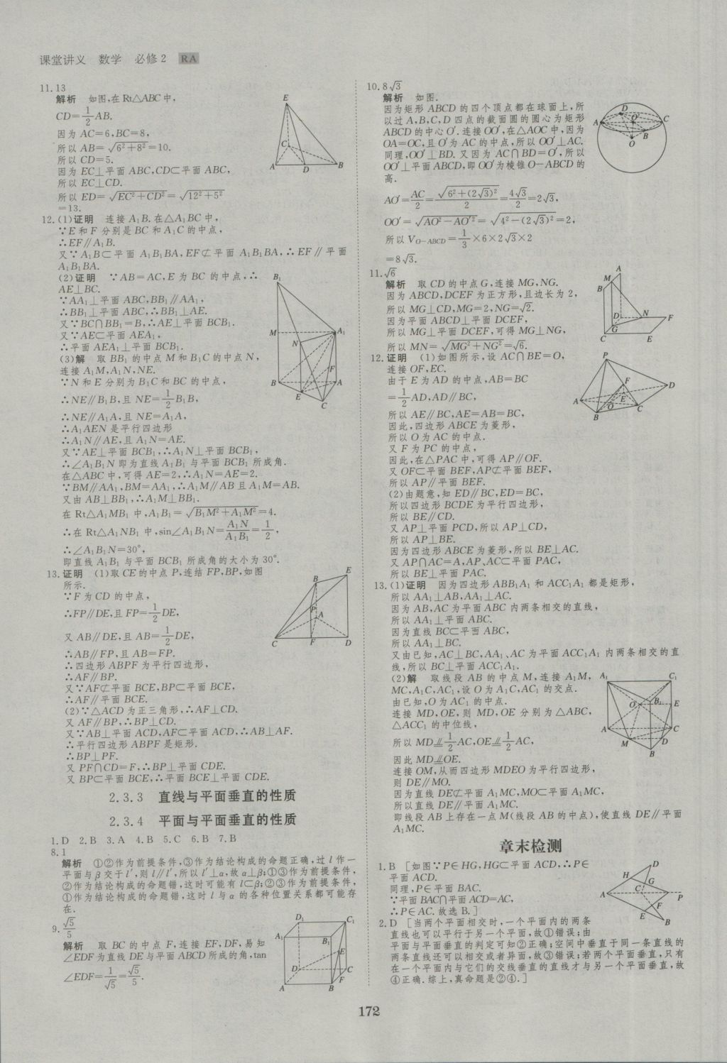 创新设计课堂讲义数学必修2人教A版 参考答案第27页