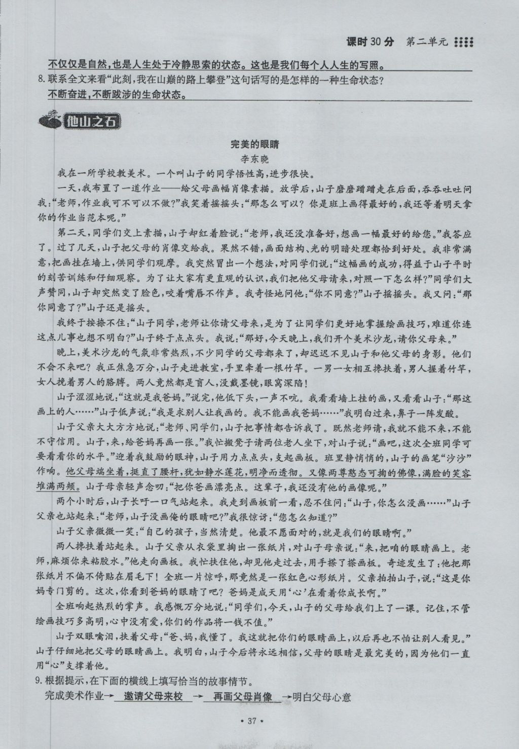 2016年名校导练九年级语文全一册 上册第二单元第53页