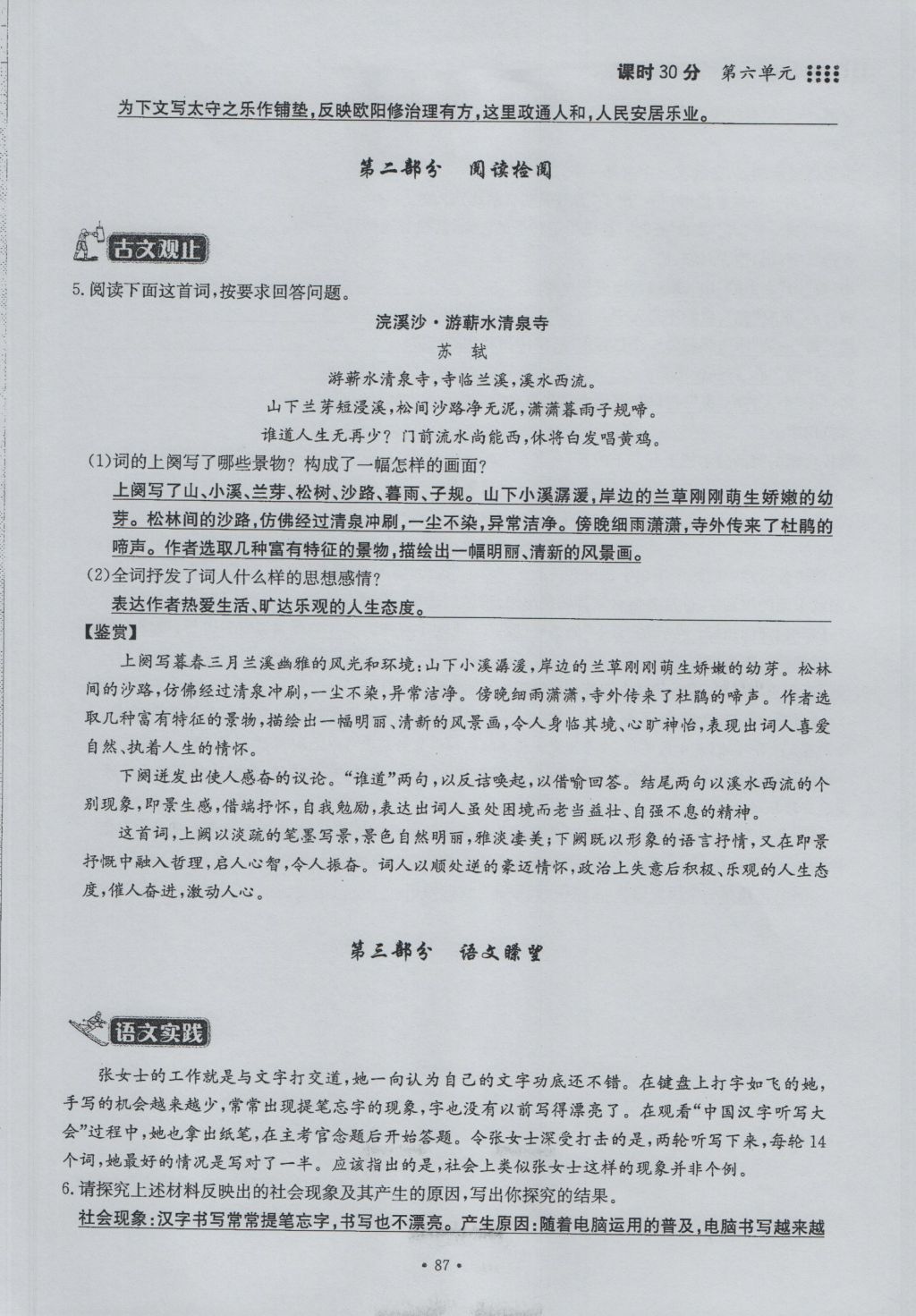 2016年名校导练九年级语文全一册 上册第六单元第72页