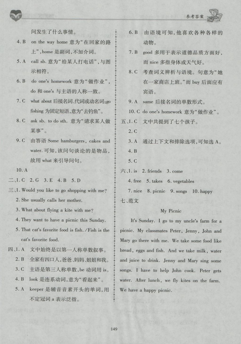 2016年仁爱英语同步练习册七年级上册E 参考答案第32页