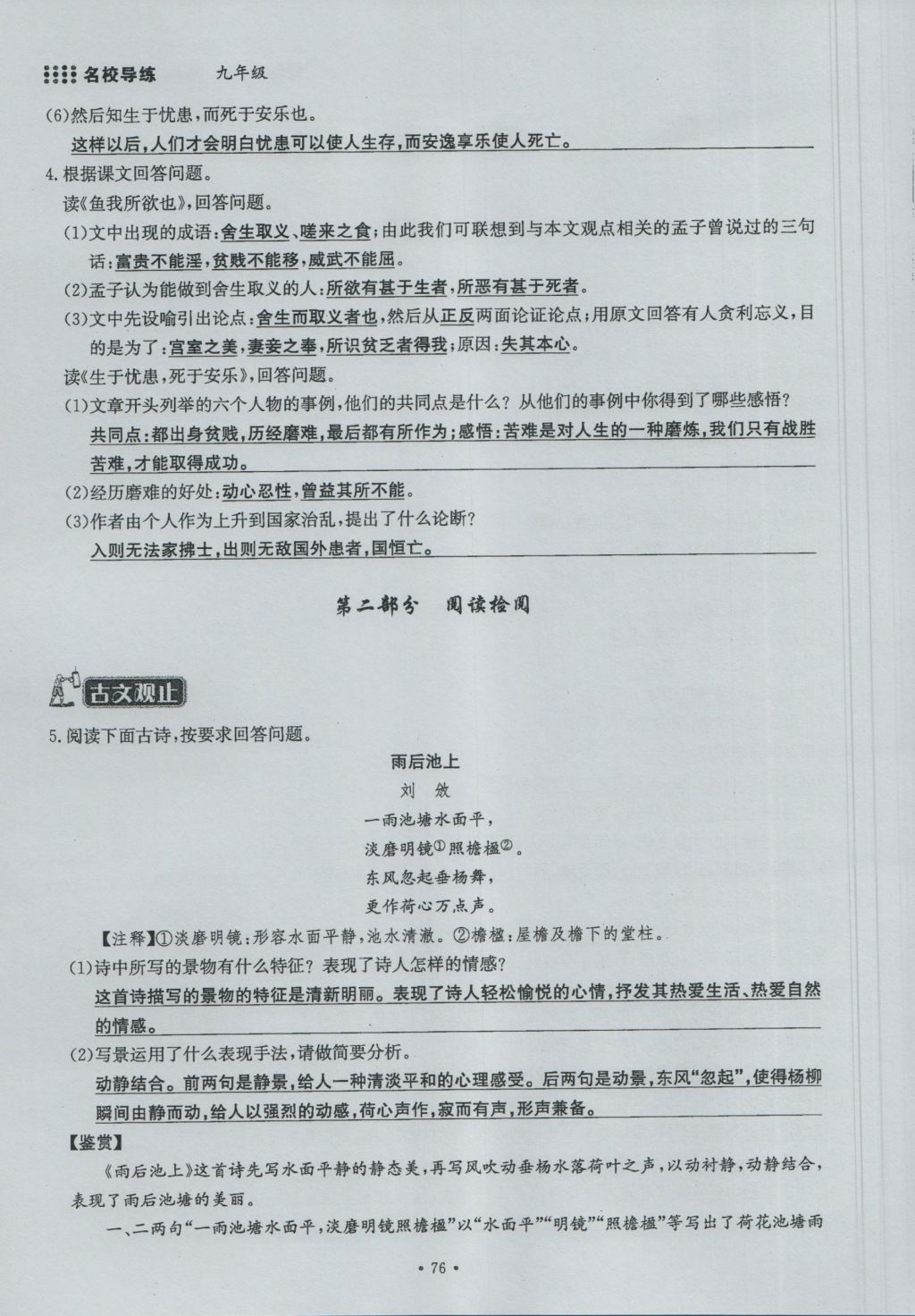 2016年名校导练九年级语文全一册 上册第六单元第60页