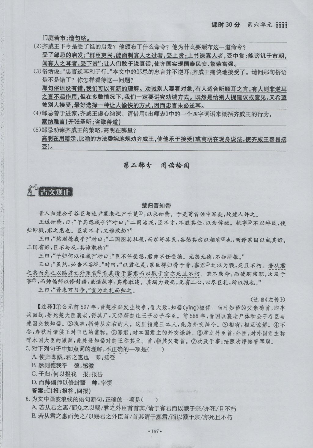 2016年名校导练九年级语文全一册 下册第六单元第151页