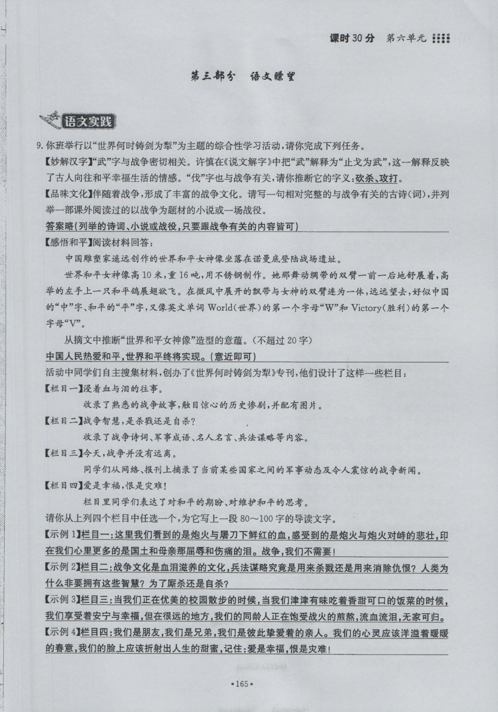 2016年名校导练九年级语文全一册 下册第六单元第149页