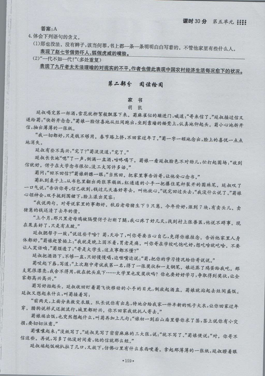 2016年名校导练九年级语文全一册 下册第五单元第143页