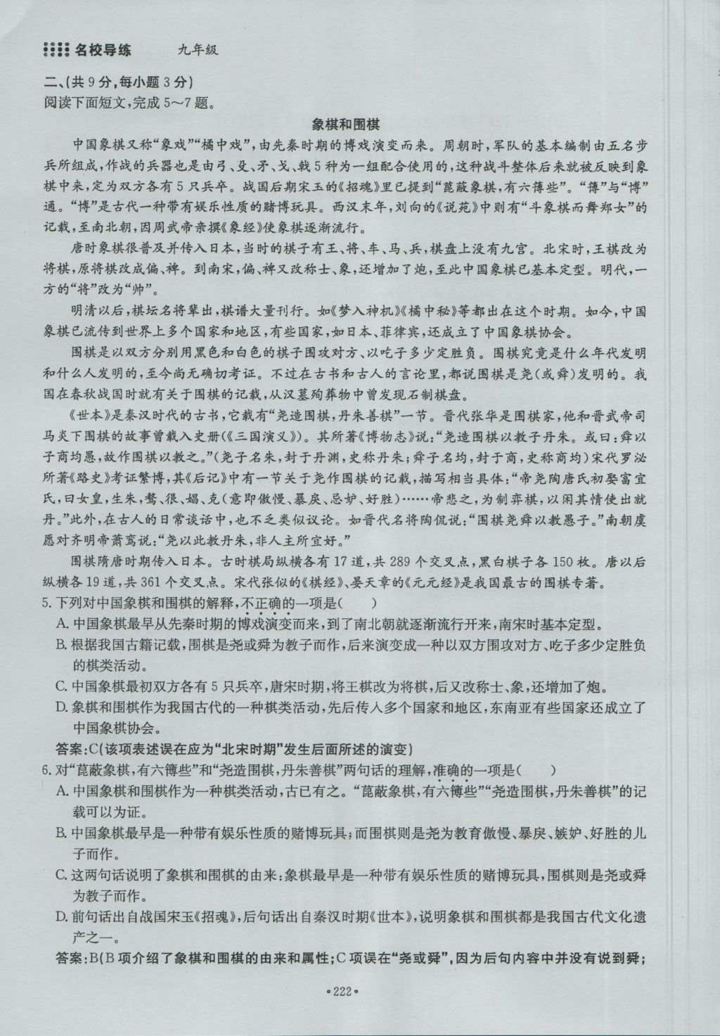 2016年名校导练九年级语文全一册 单元满分练上册第222页