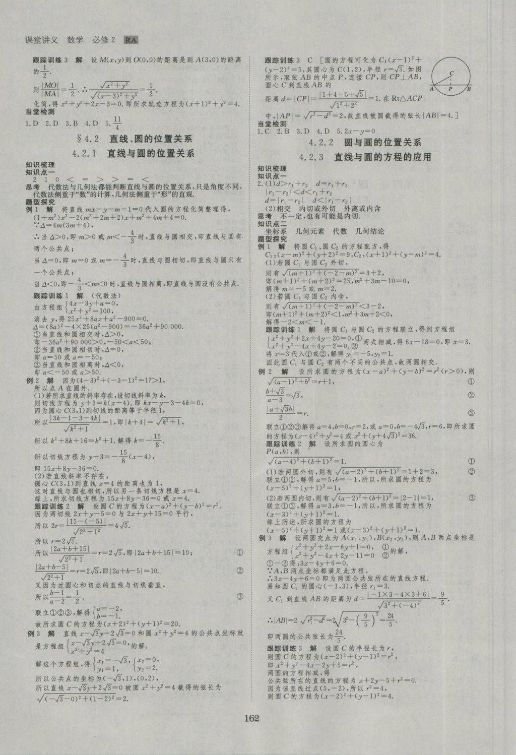 创新设计课堂讲义数学必修2人教A版 参考答案第17页