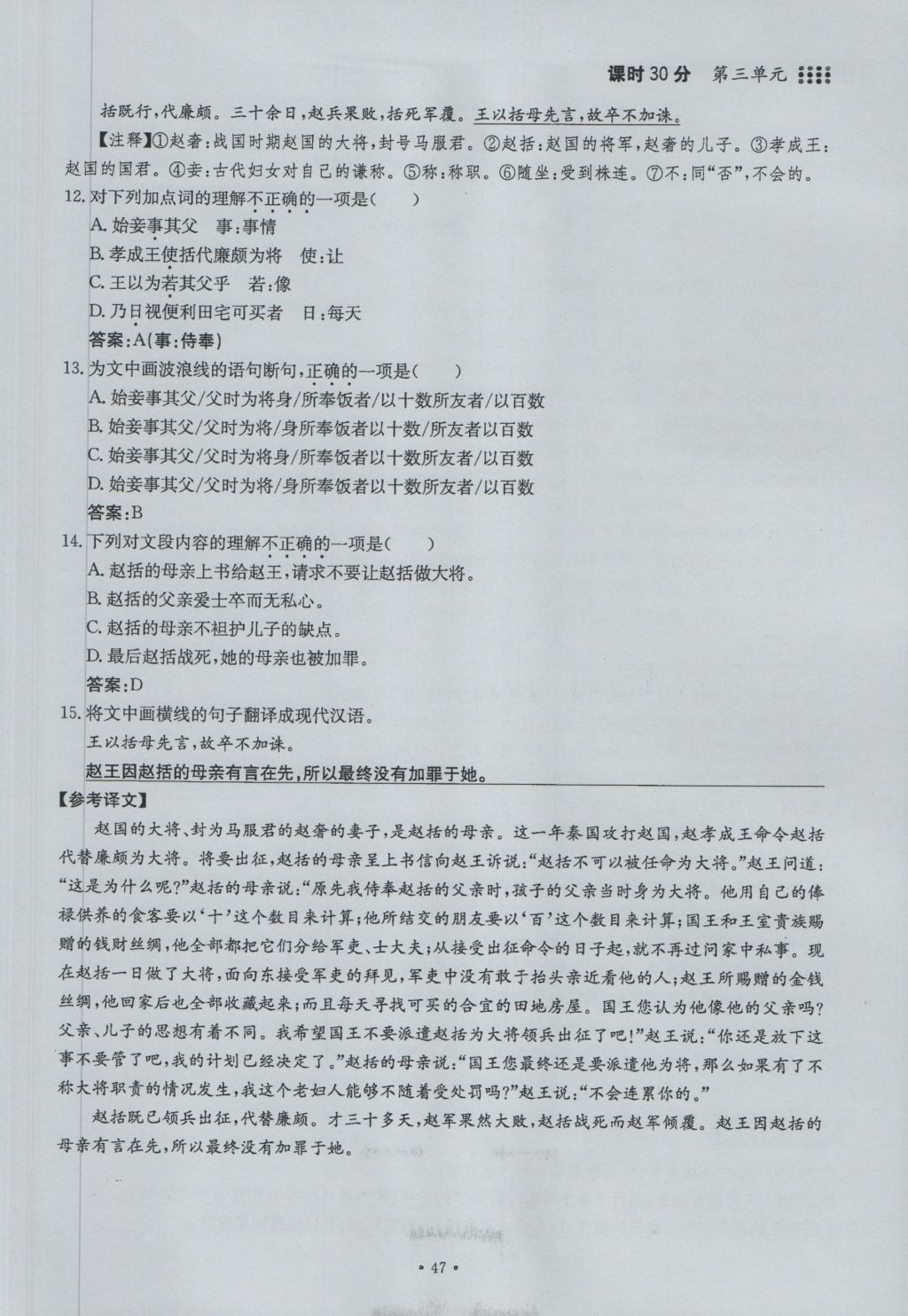 2016年名校导练九年级语文全一册 上册第三单元第28页