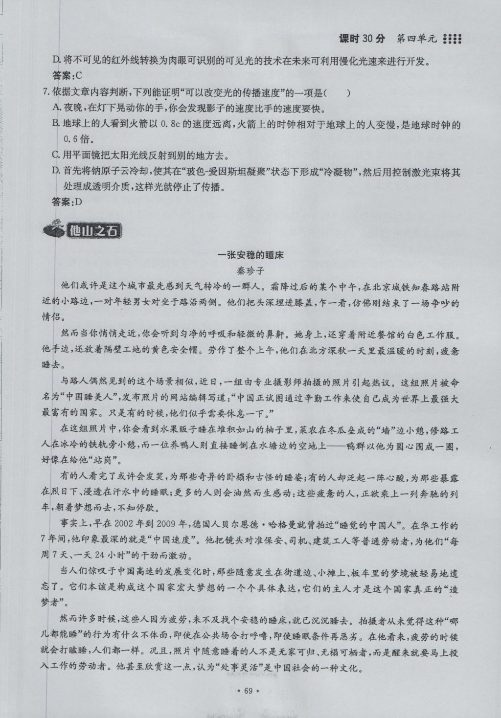 2016年名校导练九年级语文全一册 上册第四单元第90页