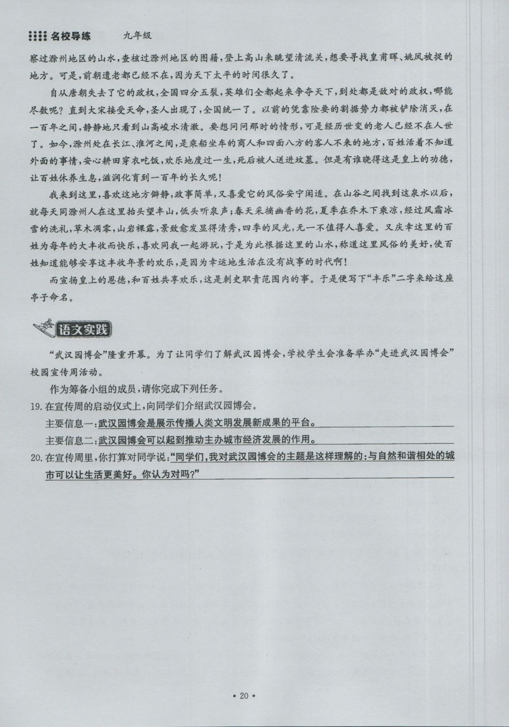 2016年名校导练九年级语文全一册 上册第一单元第20页