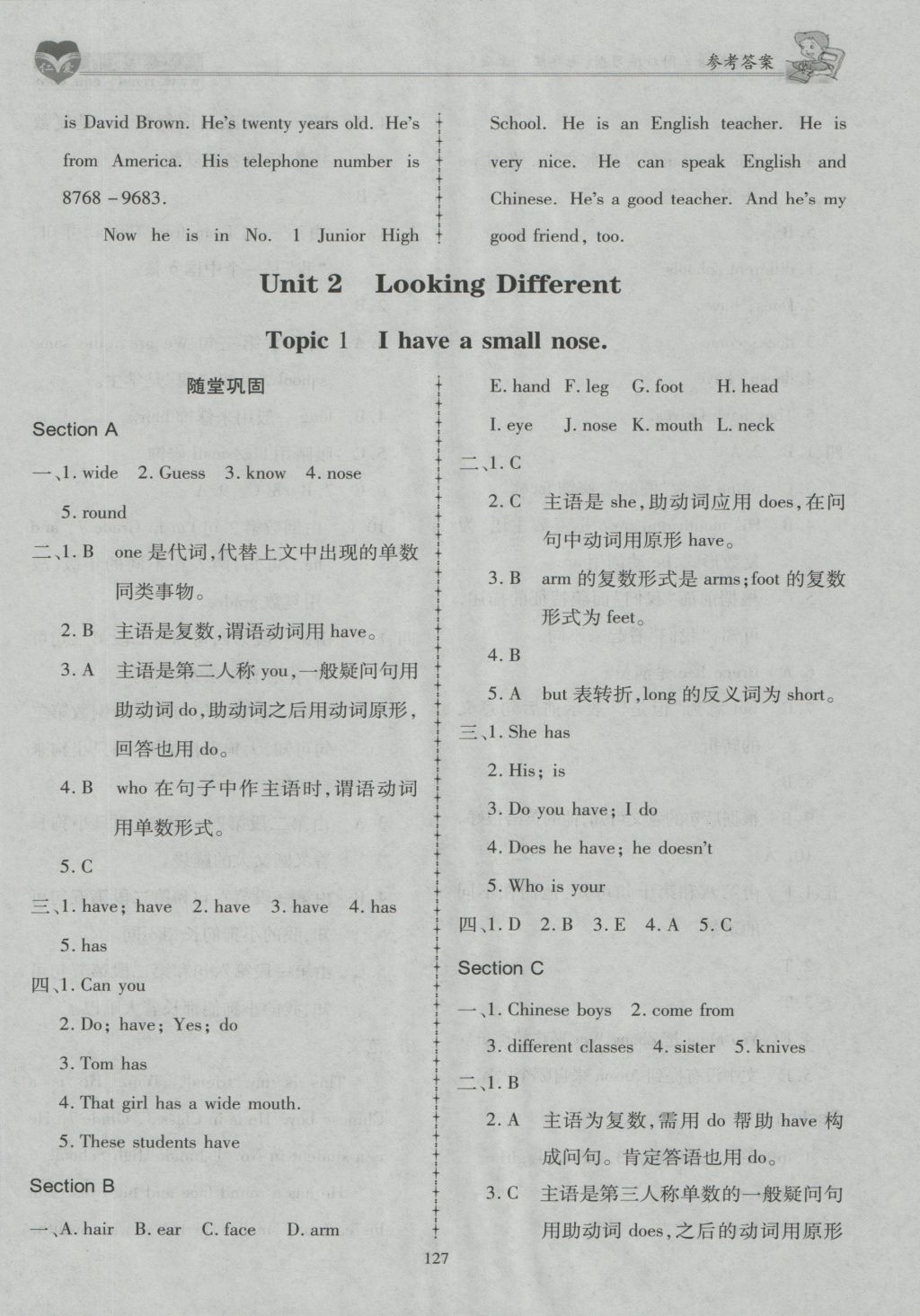 2016年仁爱英语同步练习册七年级上册E 参考答案第10页