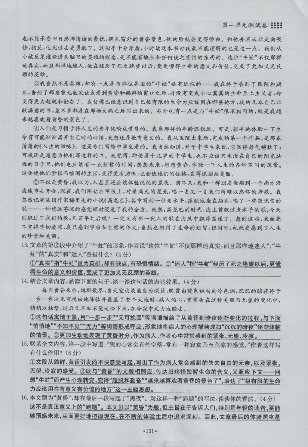 2016年名校导练九年级语文全一册 单元满分练下册第231页