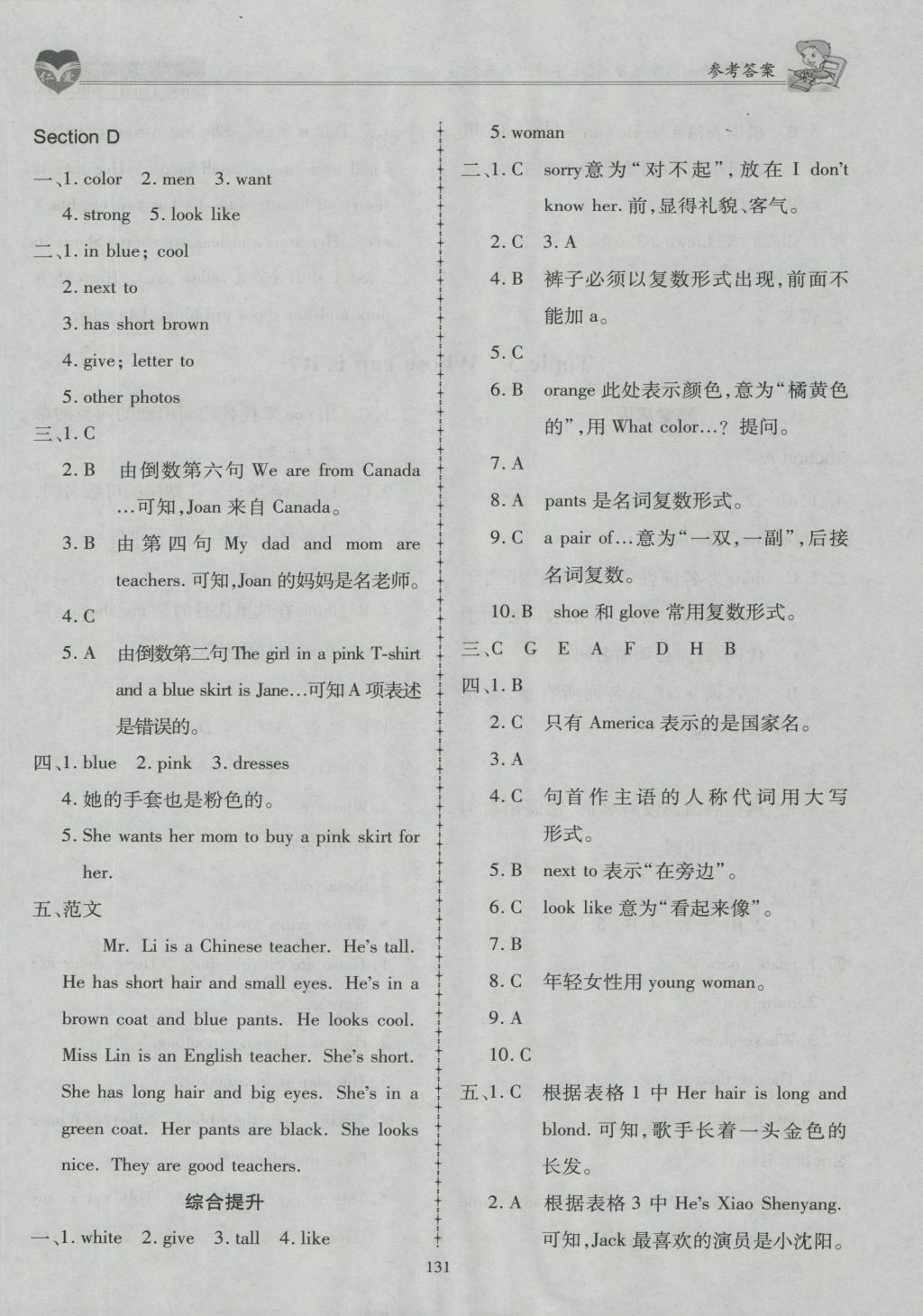 2016年仁爱英语同步练习册七年级上册E 参考答案第14页