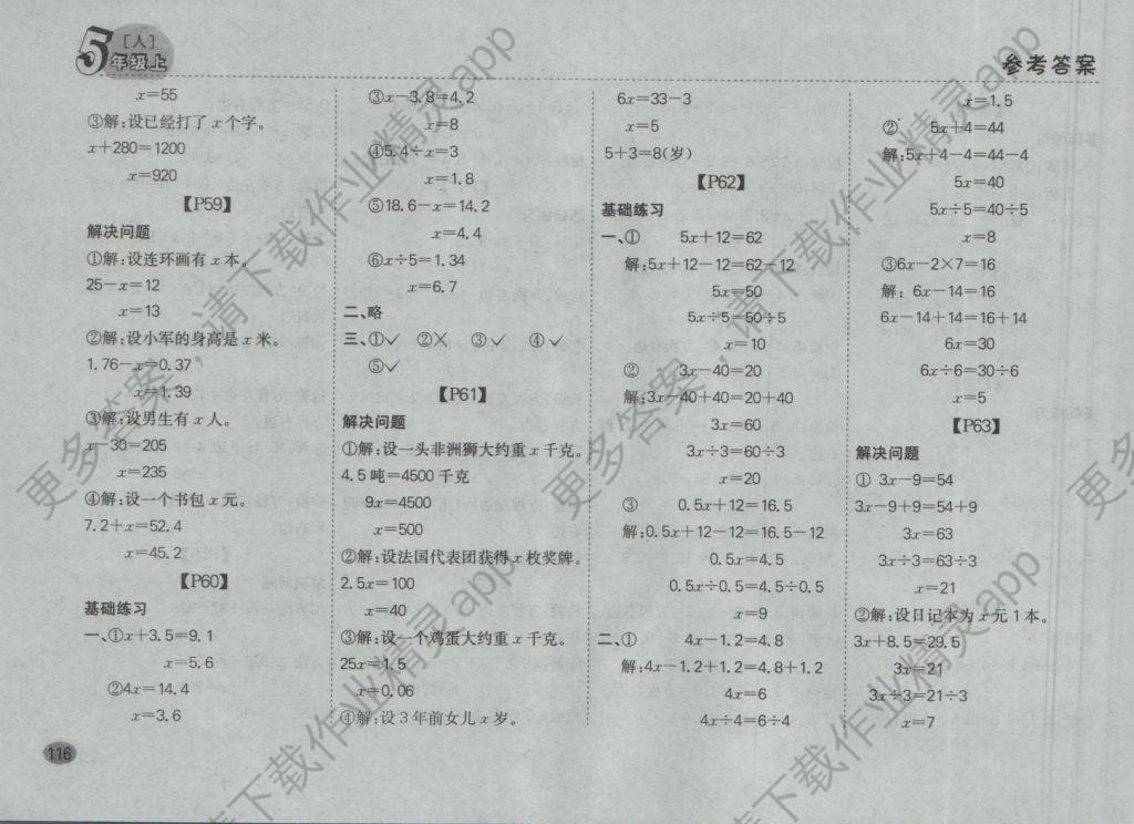 2016年同步口算题卡五年级上册人教版答案