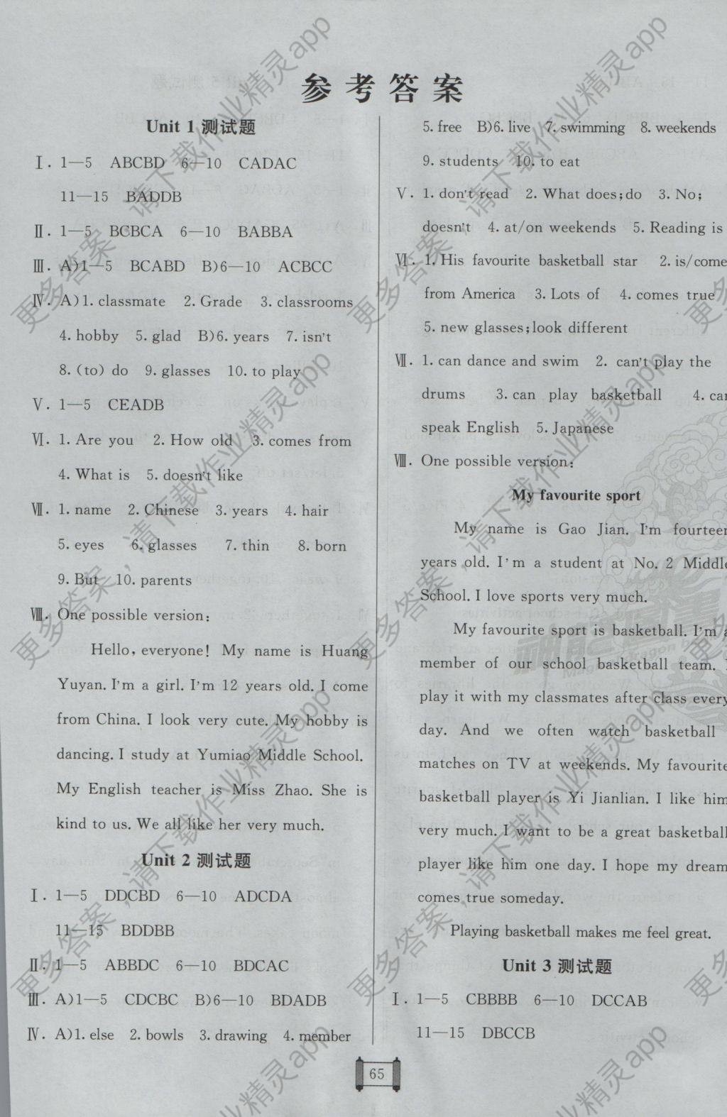 2016年海淀单元测试ab卷七年级英语上册译林牛津版 参考答案第1页