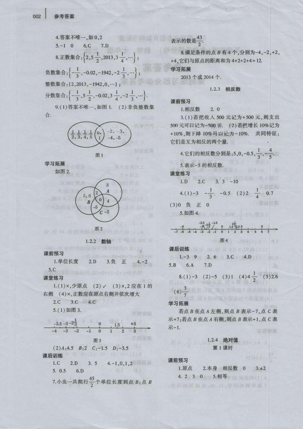 2016年基礎(chǔ)訓(xùn)練七年級(jí)數(shù)學(xué)上冊(cè)人教版河南省內(nèi)使用大象出版社 參考答案第2頁(yè)