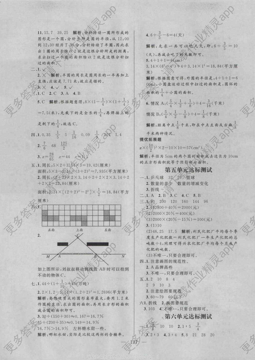 2016年亮点激活小学教材多元演练六年级数学上册北师大版 参考答案第