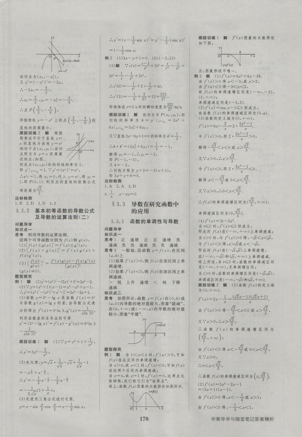 步步高学案导学与随堂笔记数学选修1-1人教A版 参考答案第14页