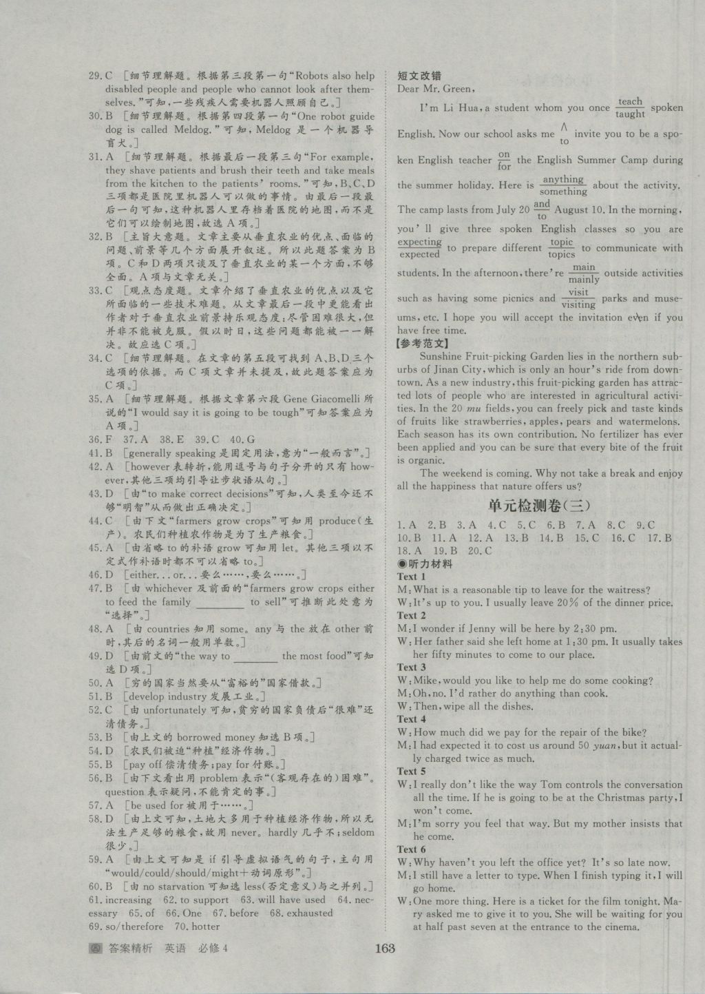 2016年步步高学案导学与随堂笔记英语必修4人教版 参考答案第19页