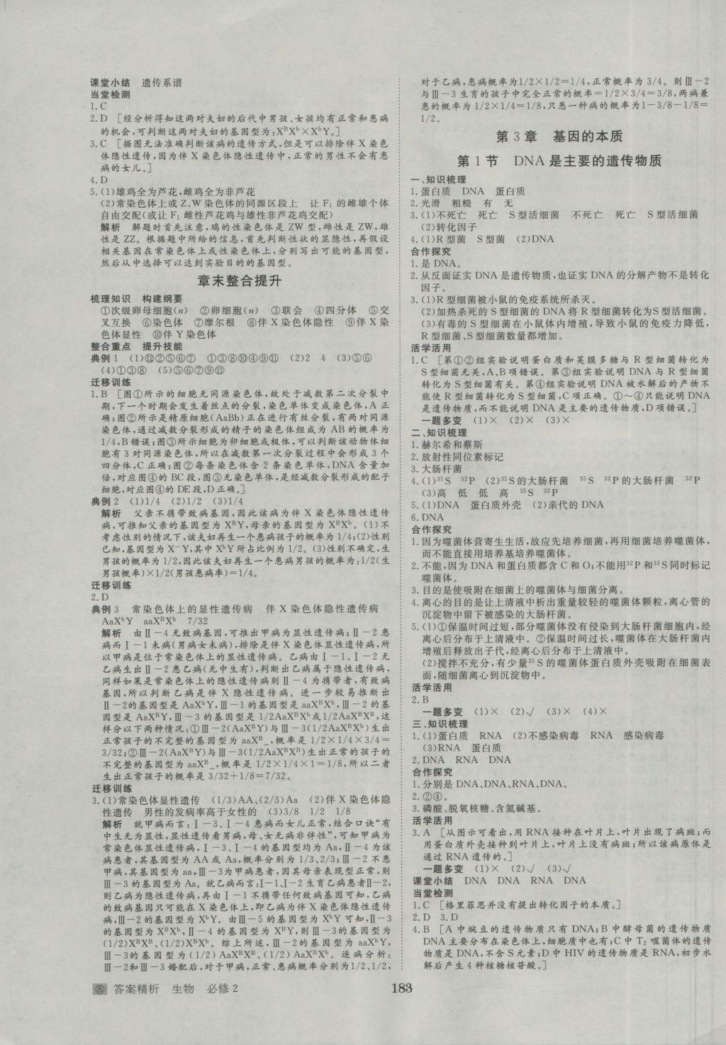 2016年步步高学案导学与随堂笔记生物必修2人教版 参考答案第7页