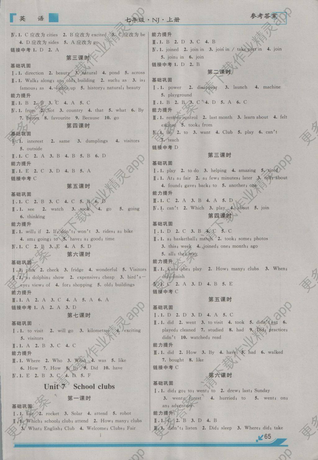 2016年金牌作业本南方教与学七年级英语上册牛津版