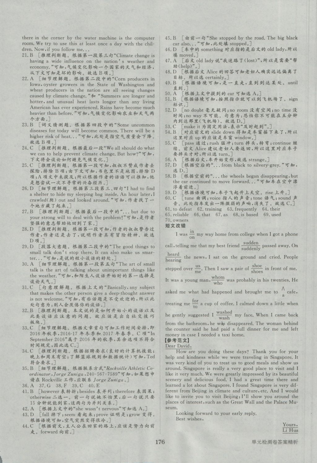 步步高学案导学与随堂笔记英语必修3人教版 参考答案第24页