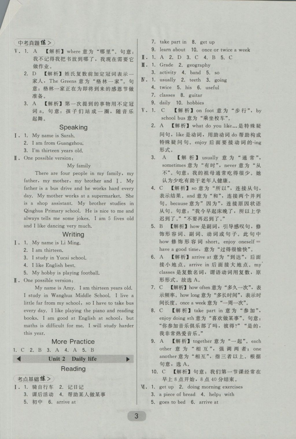 2016年北大綠卡七年級英語上冊滬教版 參考答案第3頁