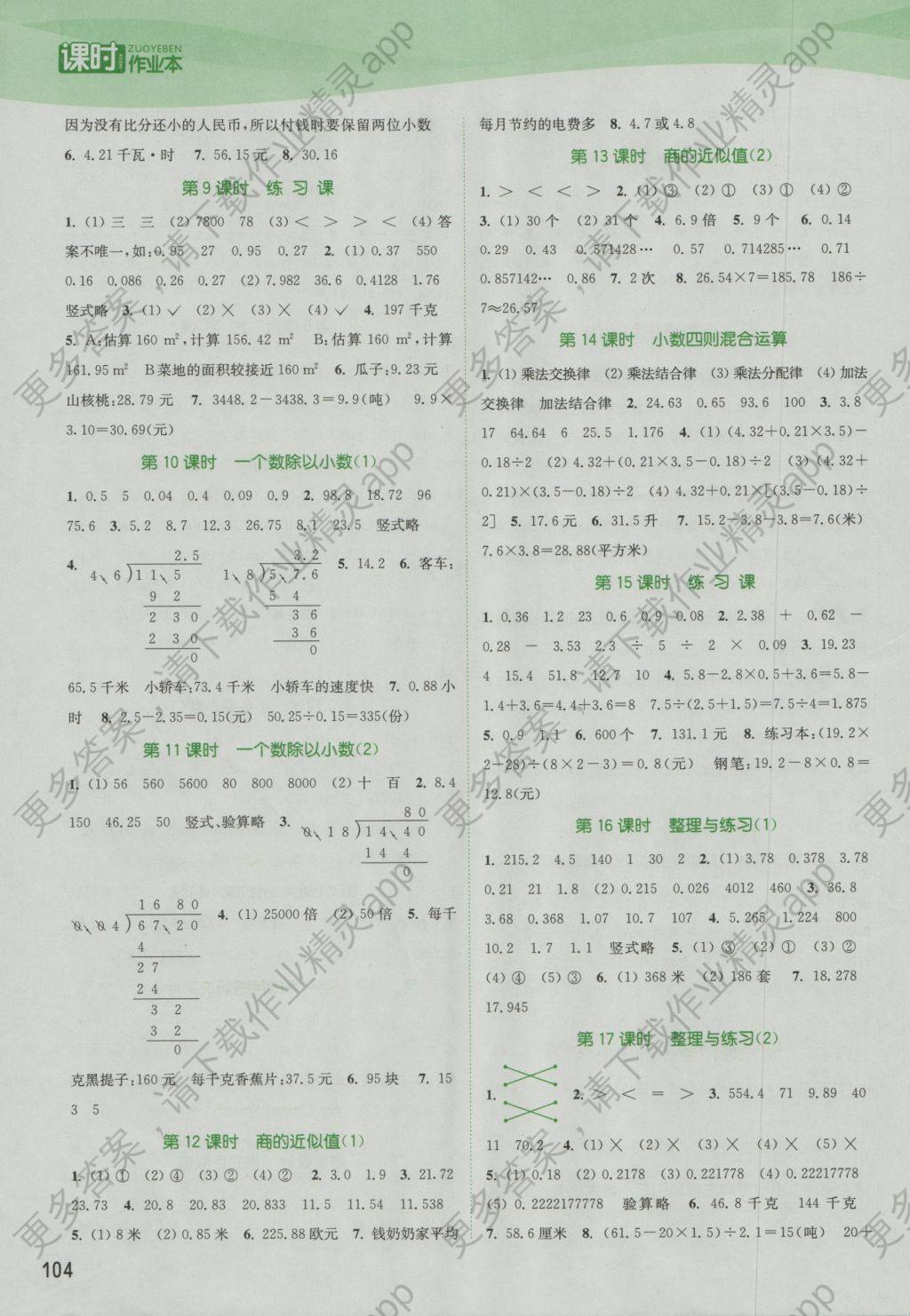 2016年通城学典课时作业本五年级数学上册苏教版江苏专用 参考答案第6