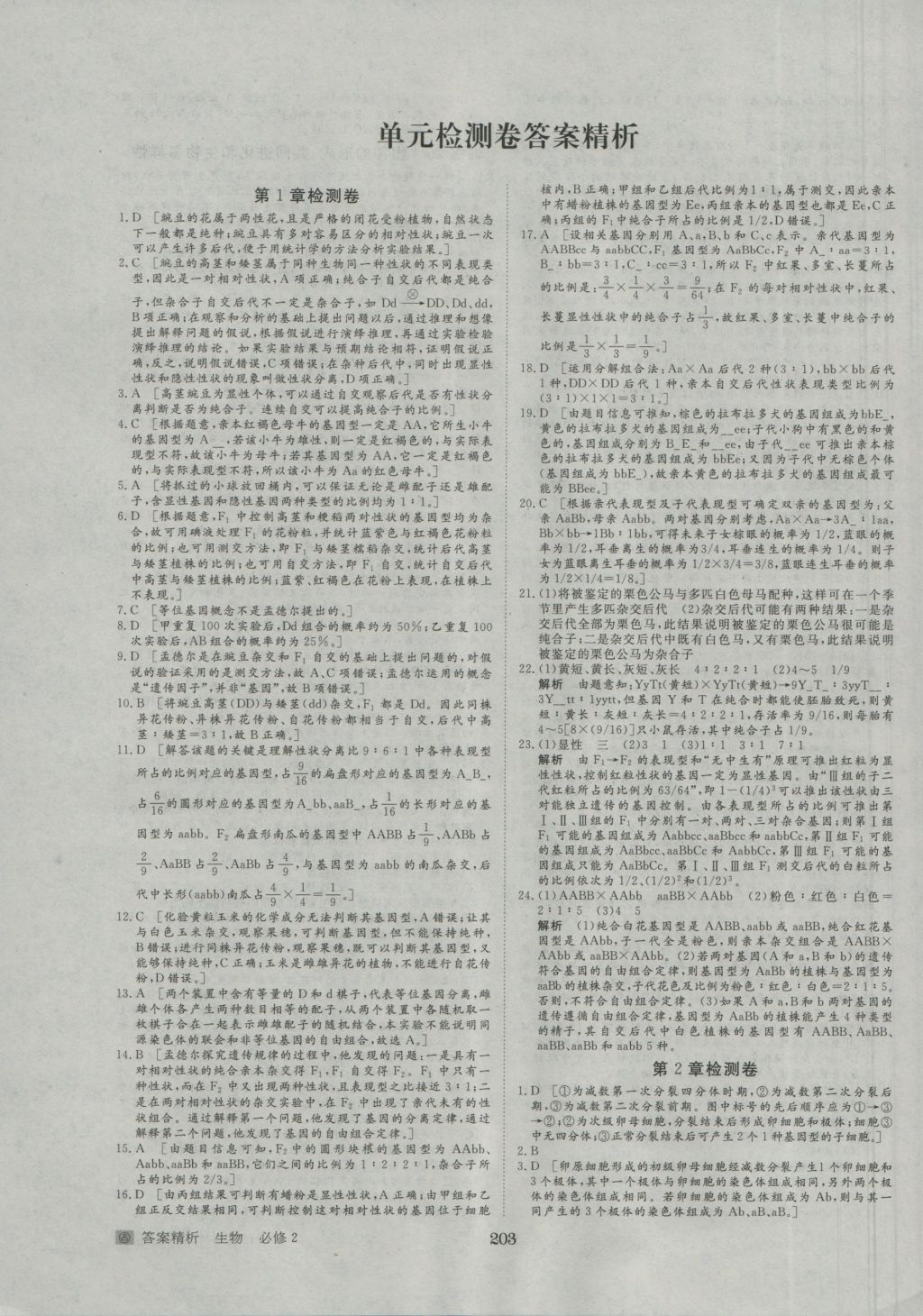 2016年步步高学案导学与随堂笔记生物必修2人教版 参考答案第27页