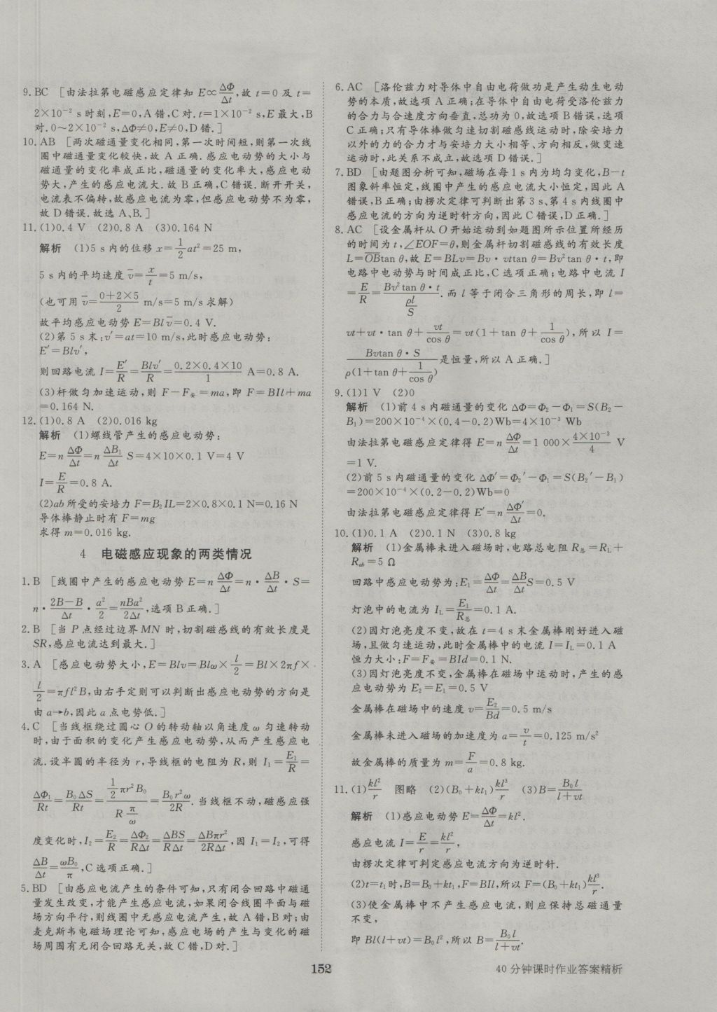 步步高学案导学与随堂笔记物理选修3-2人教版 参考答案第22页