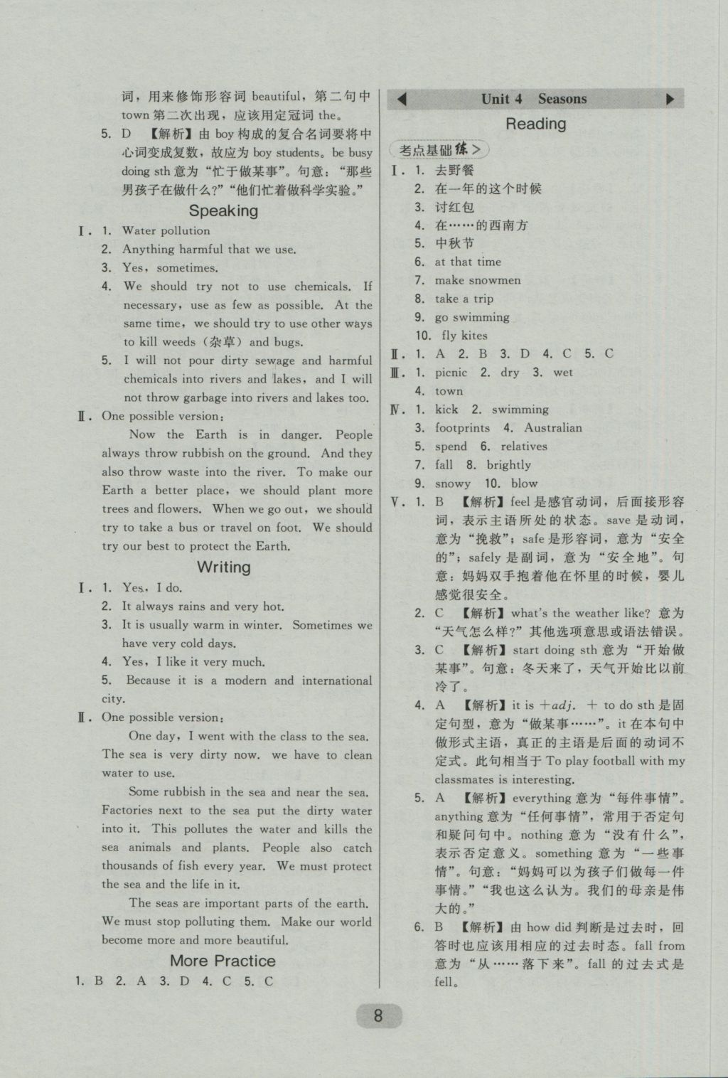 2016年北大綠卡七年級(jí)英語(yǔ)上冊(cè)滬教版 參考答案第8頁(yè)