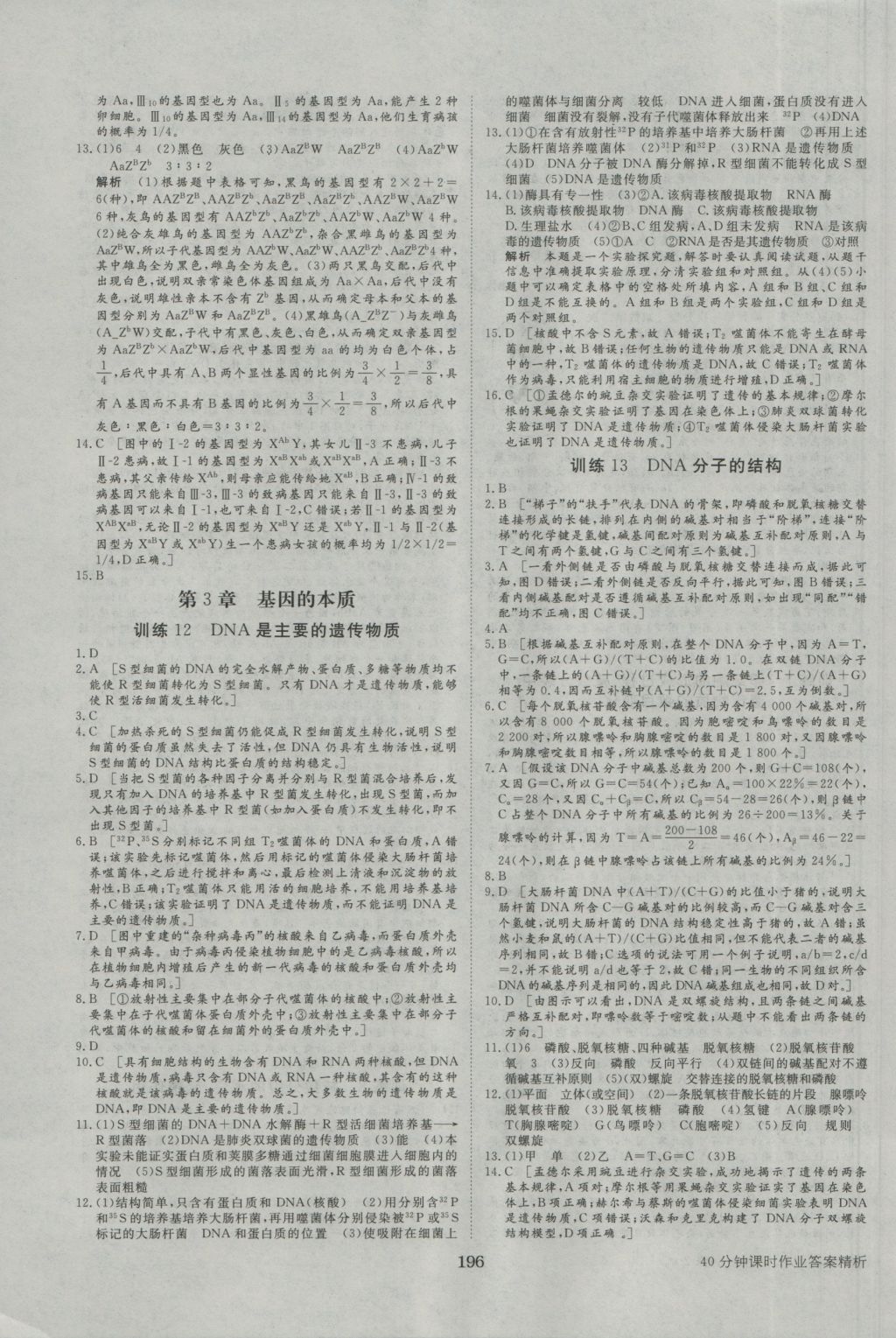 2016年步步高学案导学与随堂笔记生物必修2人教版 参考答案第20页