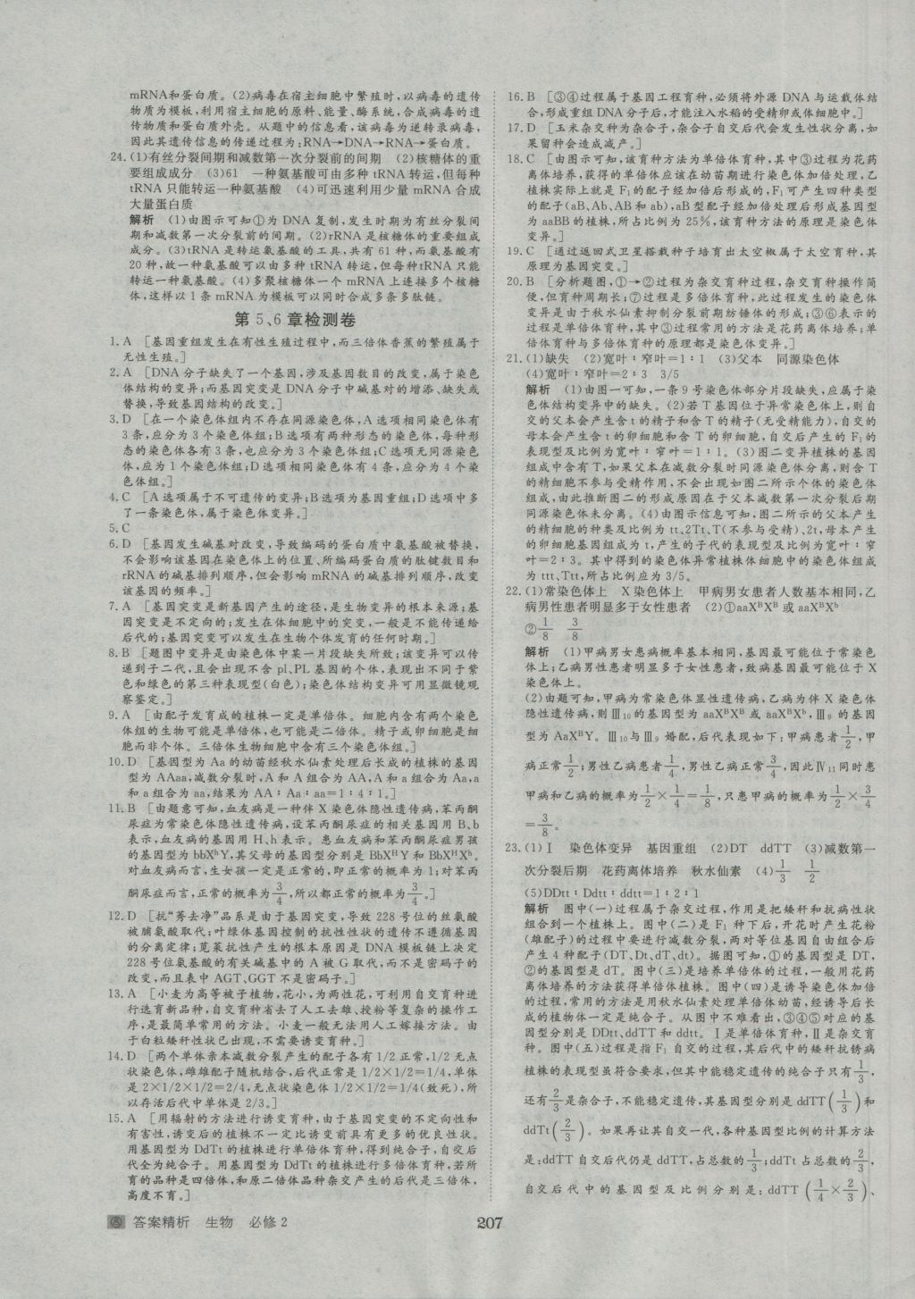 2016年步步高学案导学与随堂笔记生物必修2人教版 参考答案第31页