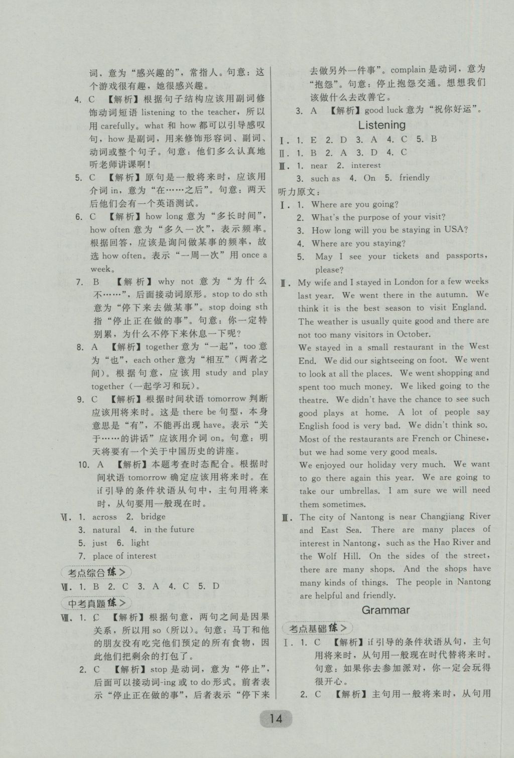 2016年北大綠卡七年級英語上冊滬教版 參考答案第14頁