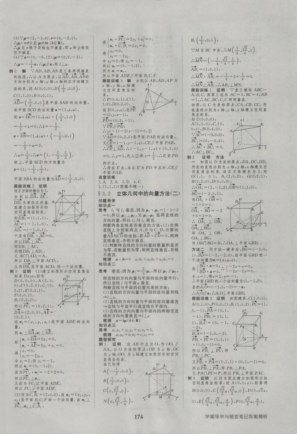 步步高学案导学与随堂笔记数学选修2-1人教A版 参考答案第14页