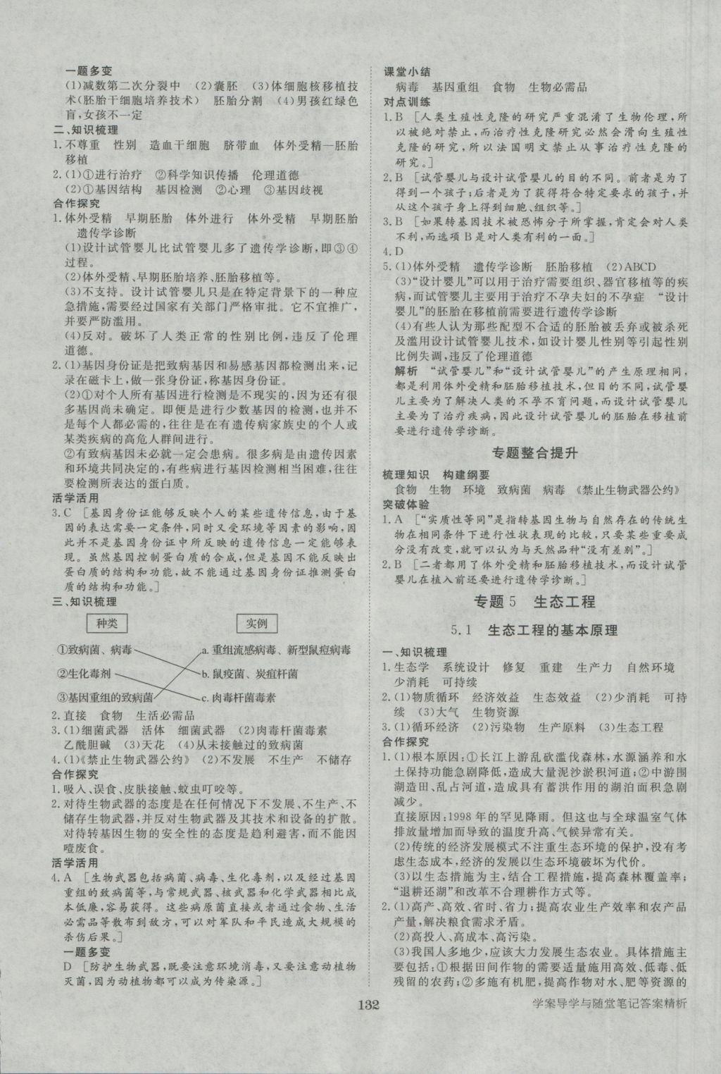 步步高学案导学与随堂笔记生物选修3人教版 参考答案第12页