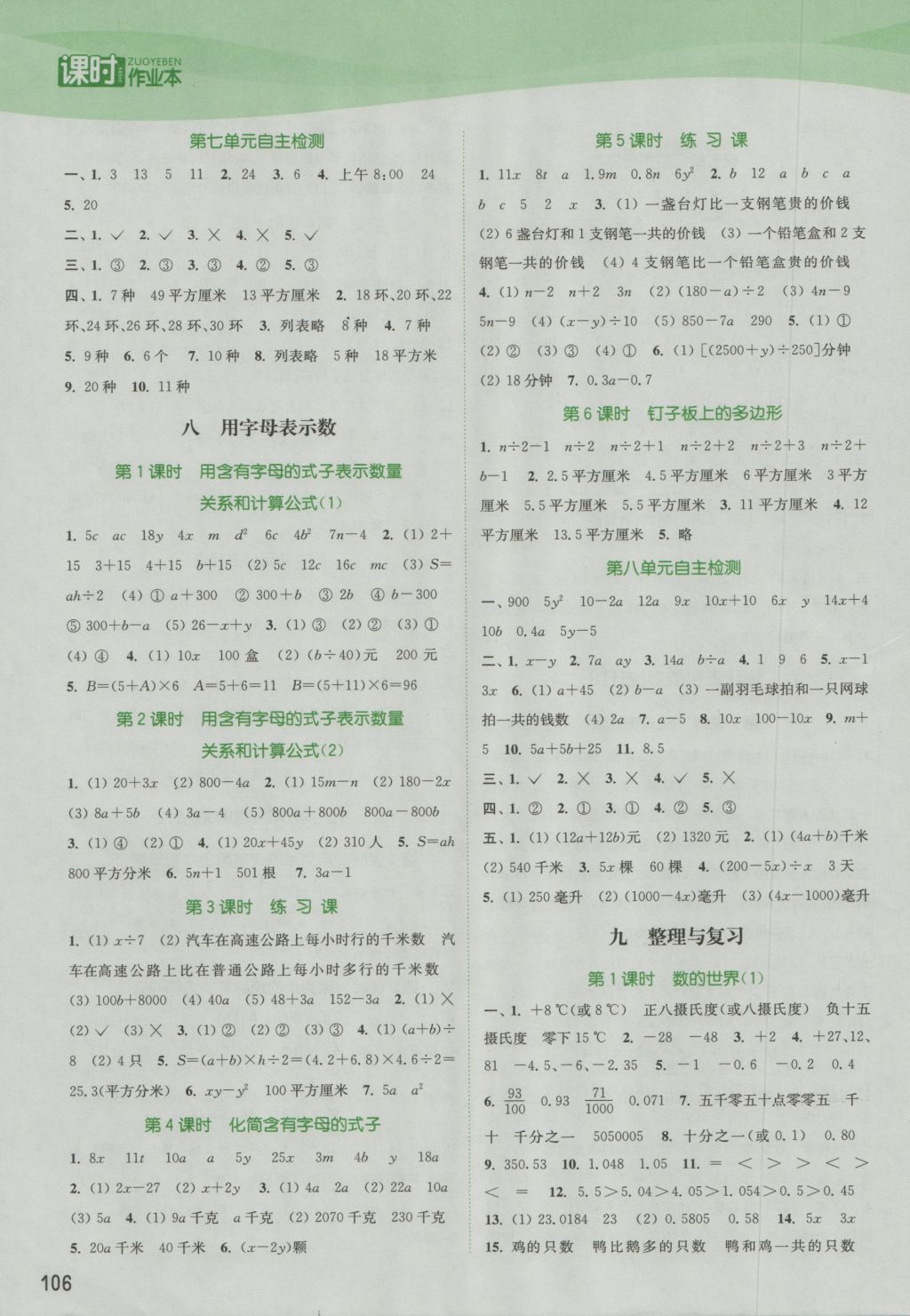 2016年通城學(xué)典課時(shí)作業(yè)本五年級數(shù)學(xué)上冊蘇教版江蘇專用 參考答案第8頁