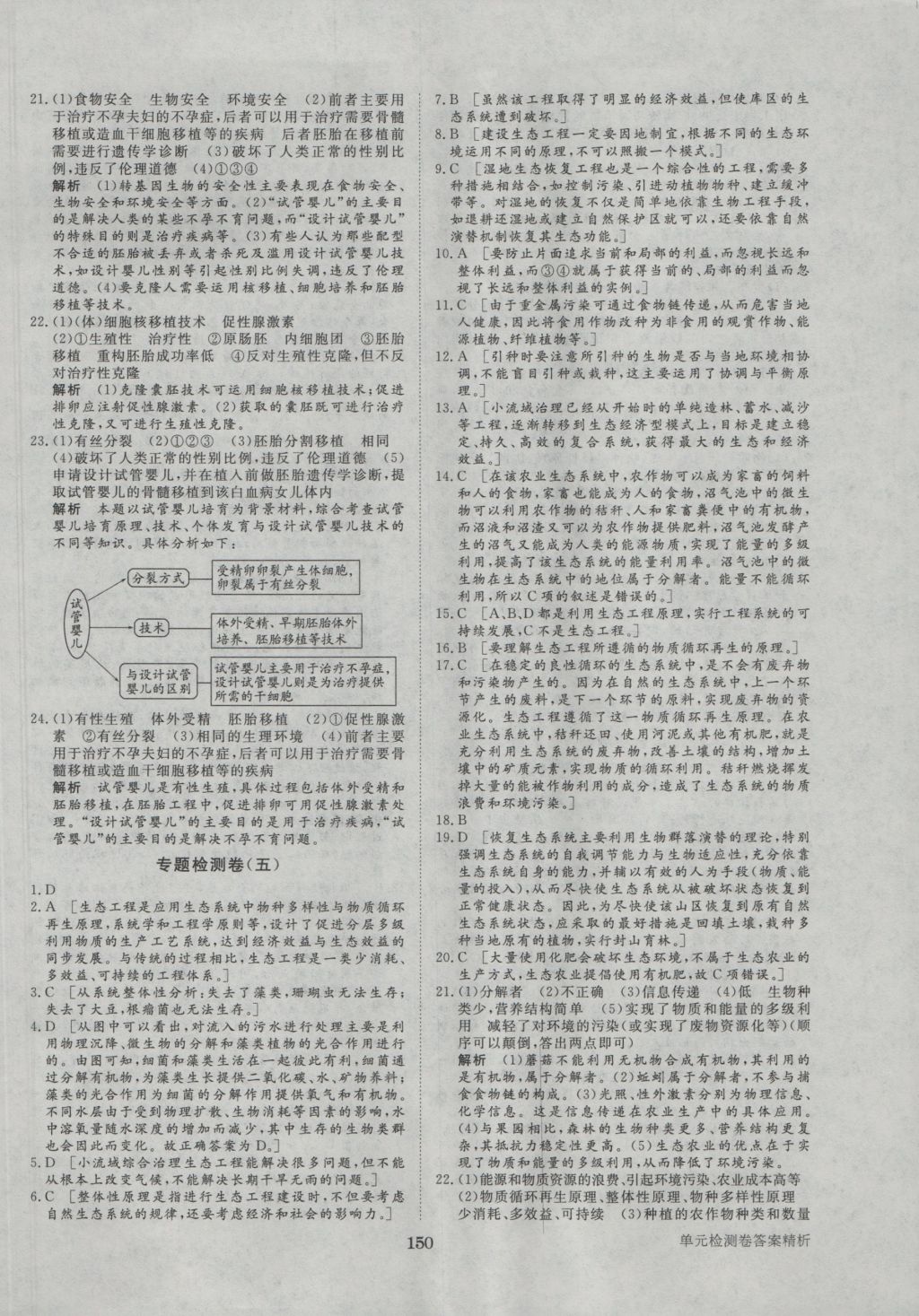 步步高学案导学与随堂笔记生物选修3人教版 参考答案第30页