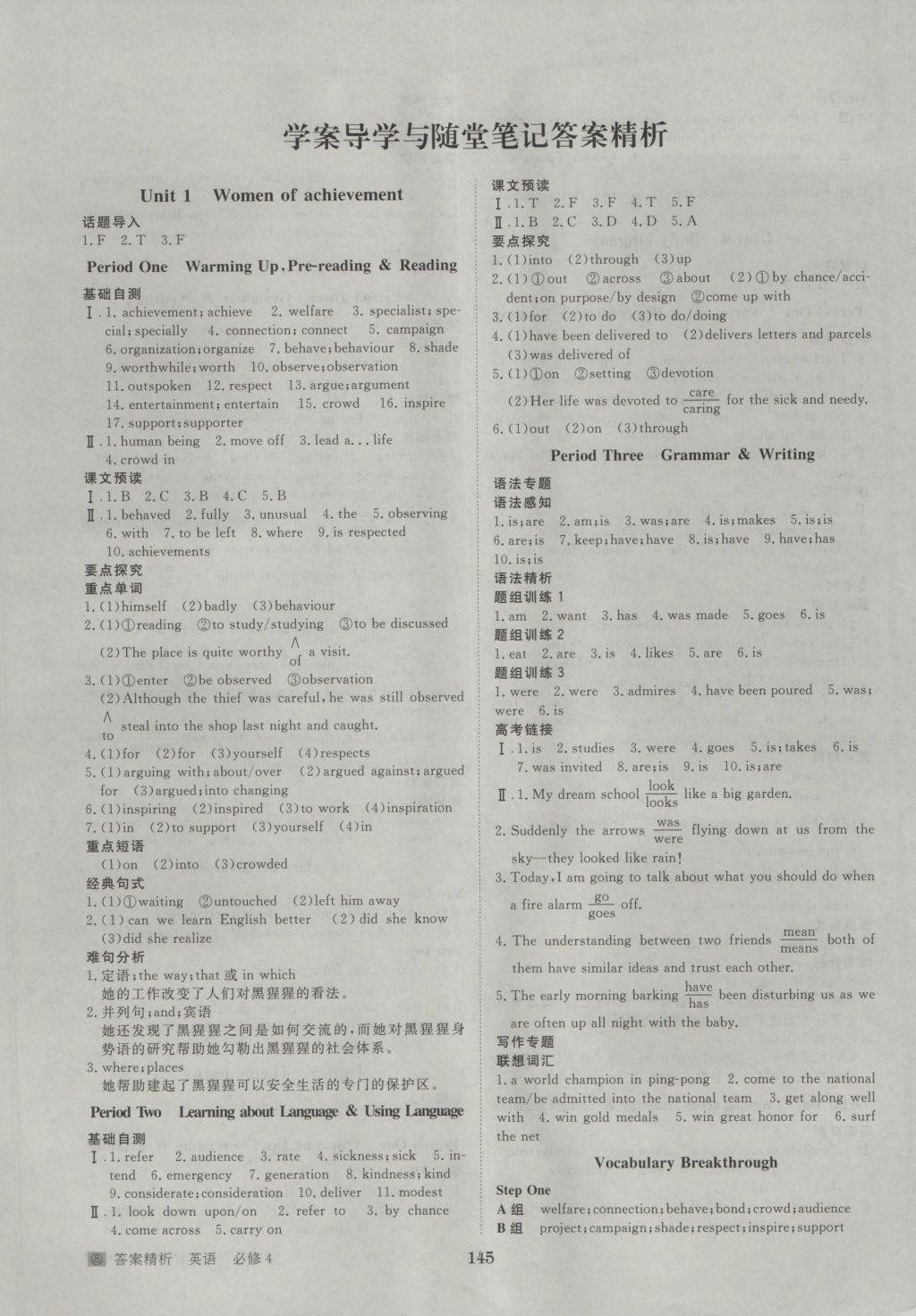 2016年步步高学案导学与随堂笔记英语必修4人教版 参考答案第1页