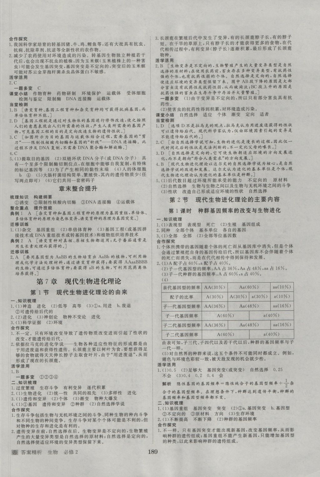 2016年步步高学案导学与随堂笔记生物必修2人教版 参考答案第13页