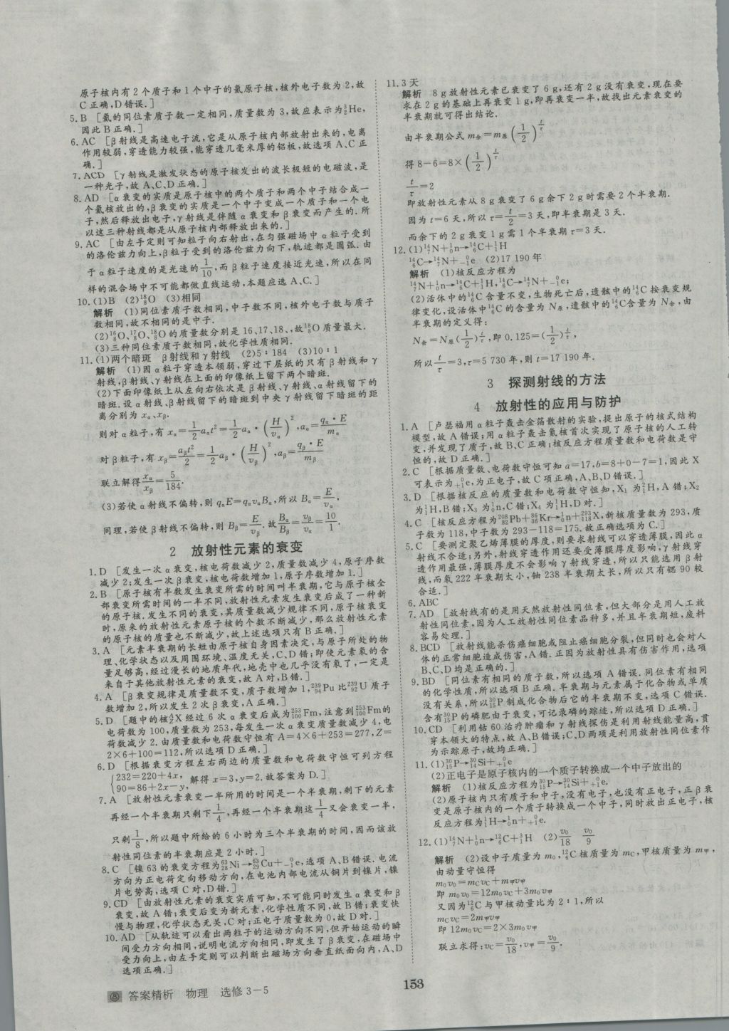 步步高學(xué)案導(dǎo)學(xué)與隨堂筆記物理選修3-5人教版 參考答案第23頁(yè)