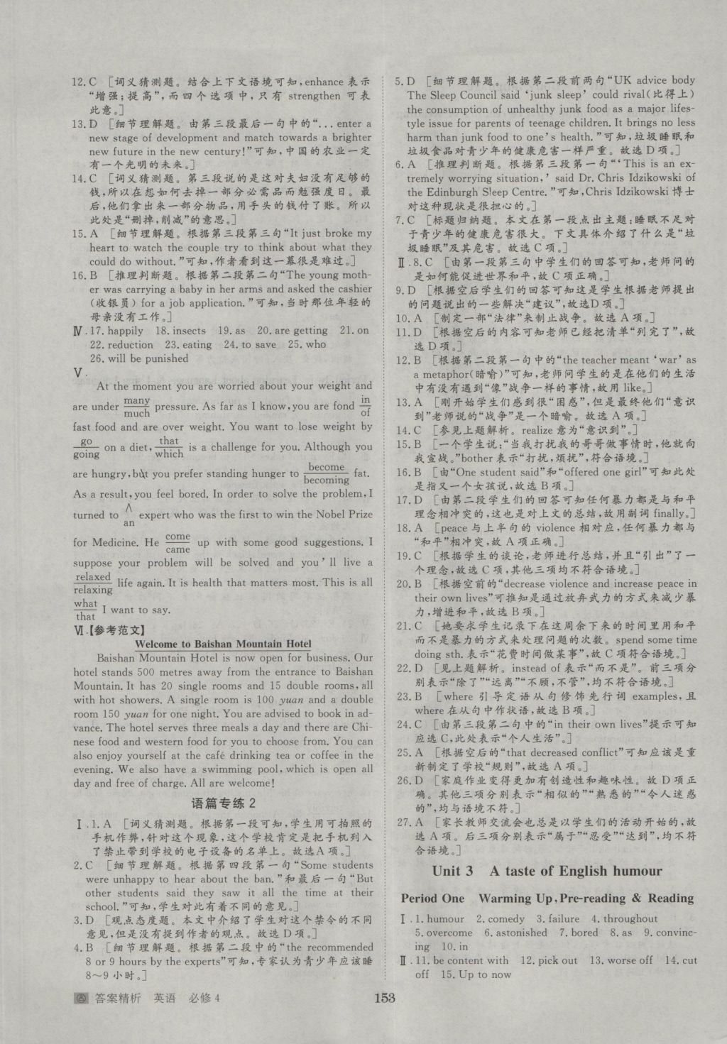 2016年步步高学案导学与随堂笔记英语必修4人教版 参考答案第9页