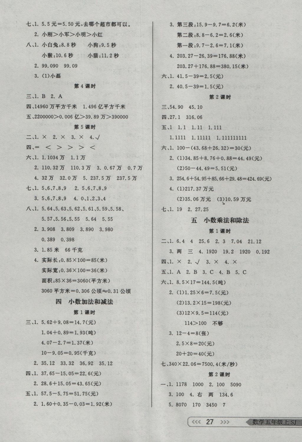 2016年小學(xué)生學(xué)習(xí)樂(lè)園隨堂練五年級(jí)數(shù)學(xué)上冊(cè)蘇教版 參考答案第3頁(yè)